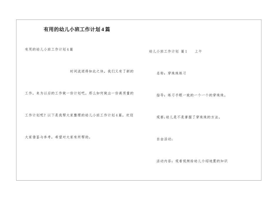 实用的幼儿小班工作计划4篇_第1页