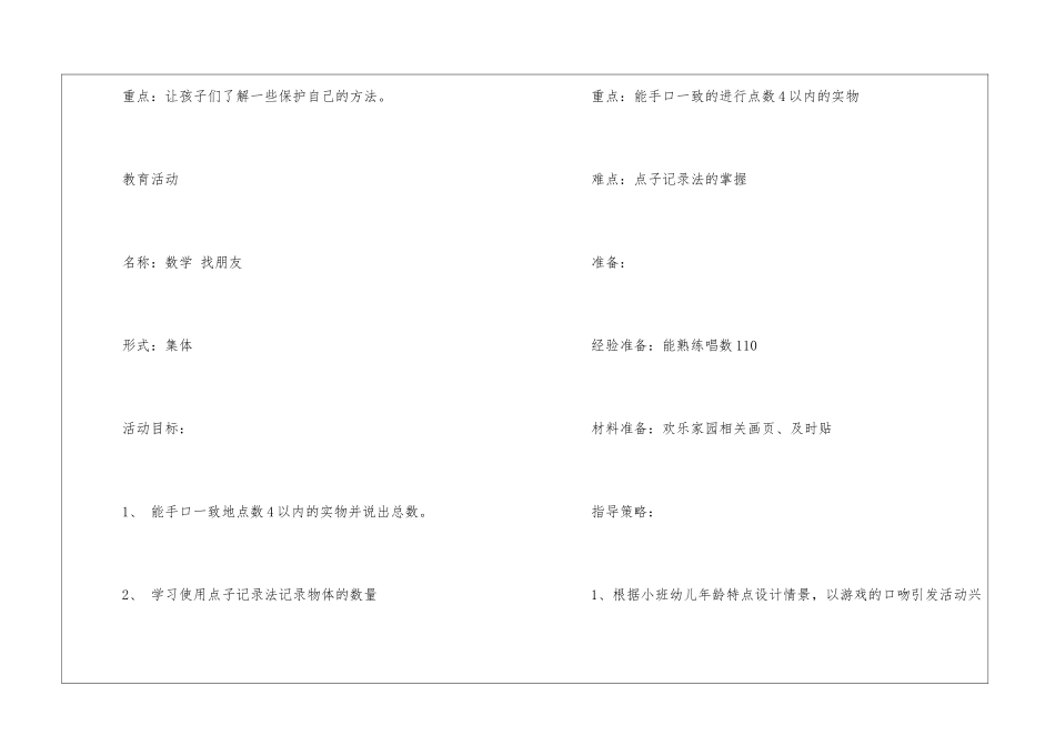 实用的幼儿小班工作计划4篇_第2页