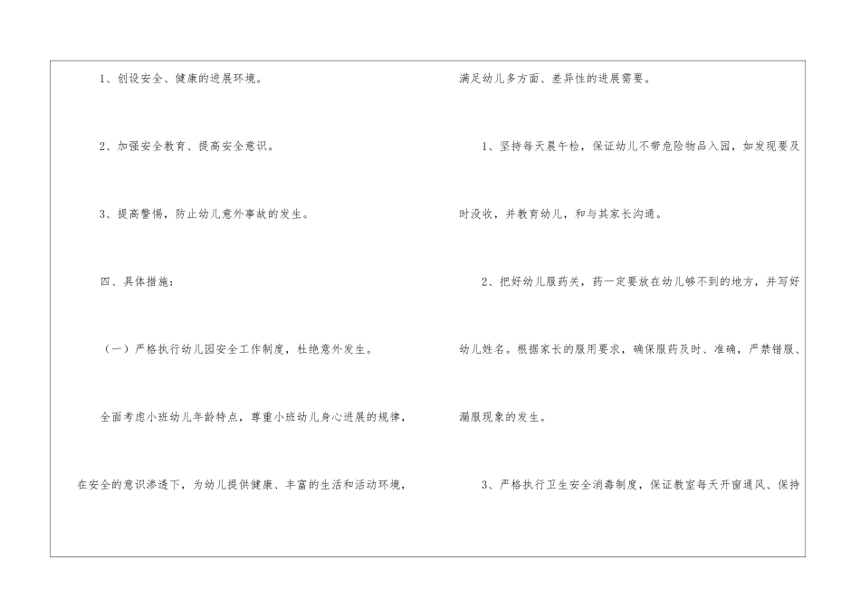 实用的幼儿小班工作计划汇总7篇_第3页