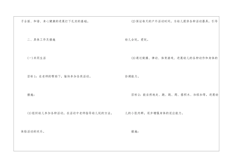 实用的幼儿工作计划模板汇总9篇_第2页