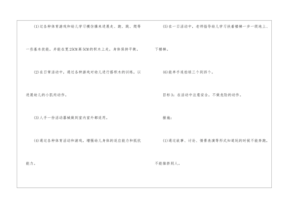 实用的幼儿工作计划模板汇总9篇_第3页