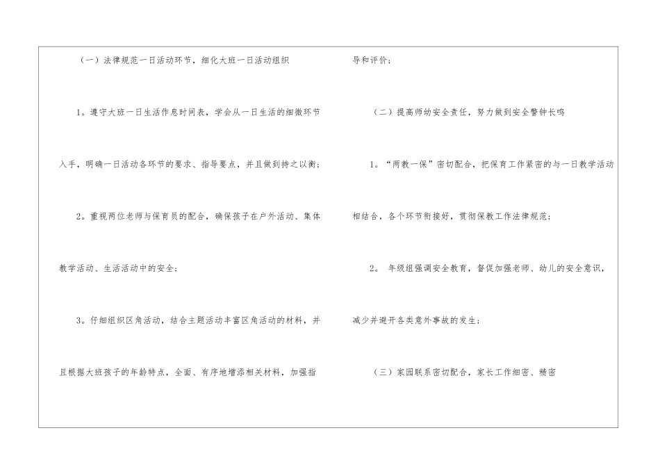 实用的幼儿工作计划汇编八篇_第3页