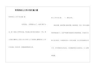 实用的幼儿工作计划汇编八篇