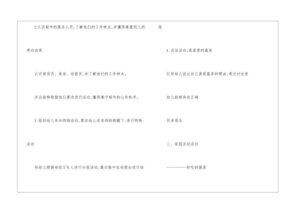 实用的幼儿工作计划锦集7篇_第2页