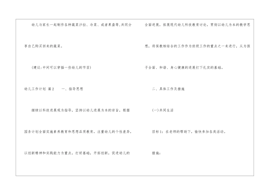 实用的幼儿工作计划锦集7篇_第3页