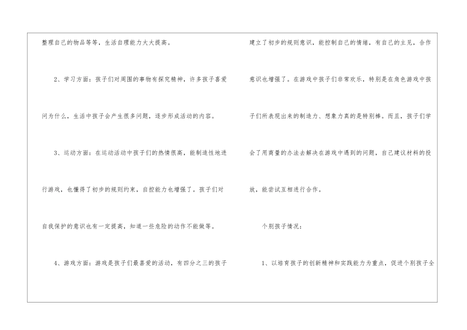 实用的幼儿工作计划汇编7篇_第2页