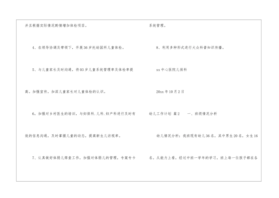 实用的幼儿工作计划集锦9篇_第3页