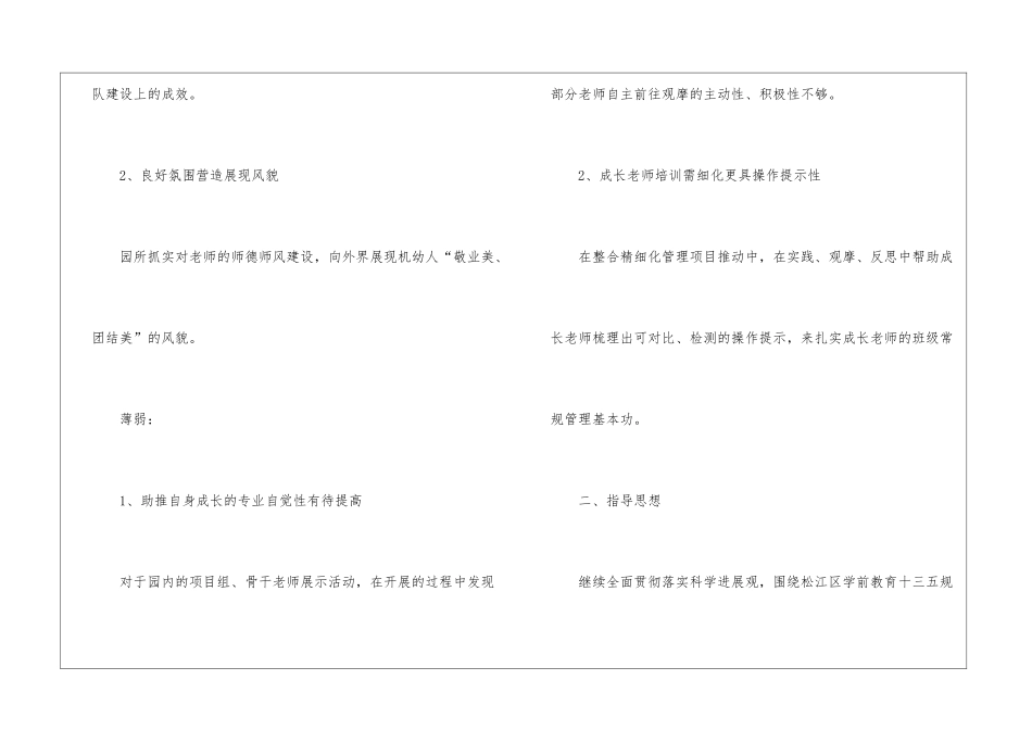 实用的幼儿年度工作计划十篇_第2页