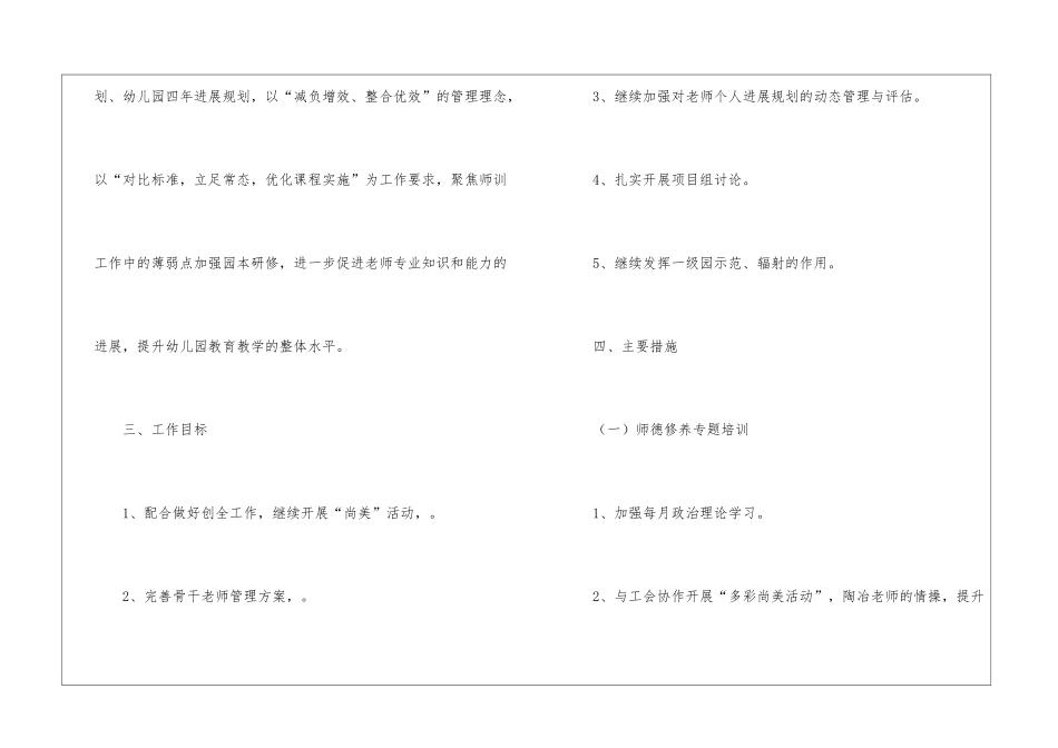 实用的幼儿年度工作计划十篇_第3页