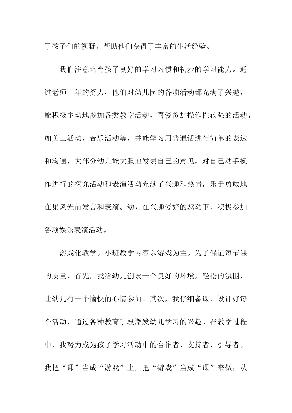 实用的幼儿教学工作总结3篇_第2页