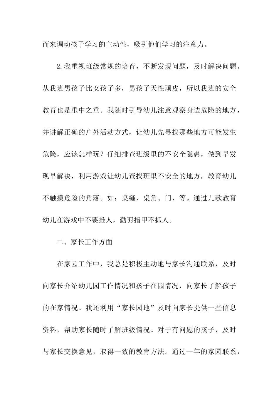 实用的幼儿教学工作总结3篇_第3页