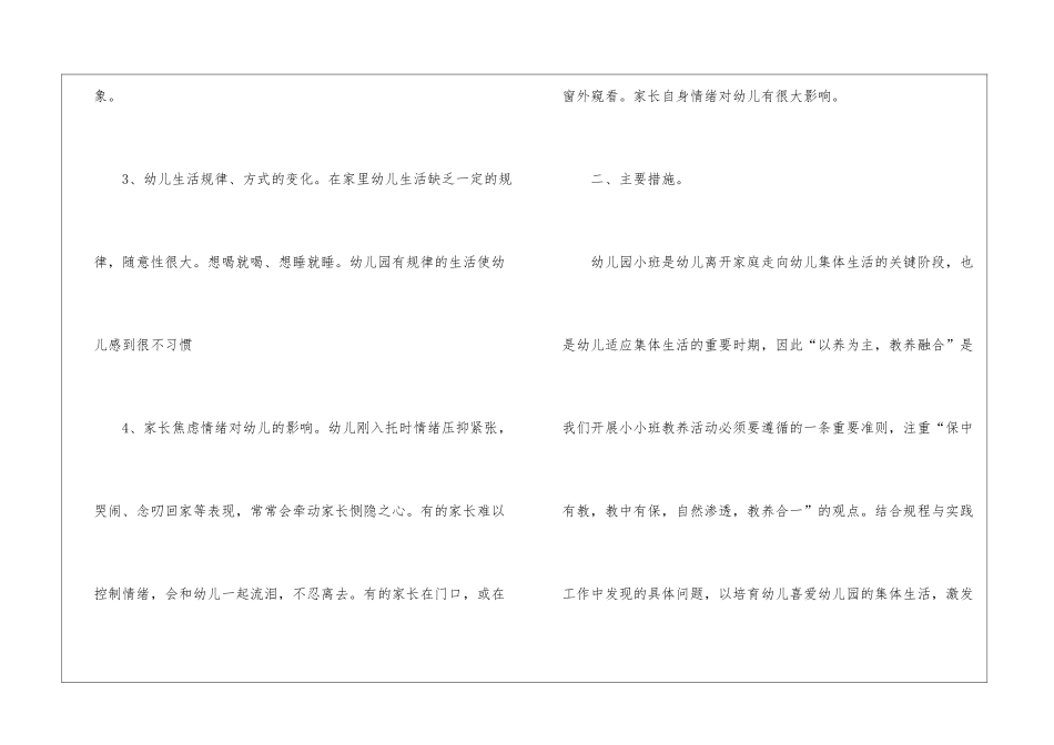 实用的幼儿德育工作计划三篇_第2页