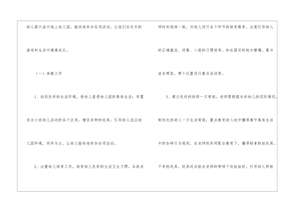 实用的幼儿德育工作计划三篇_第3页