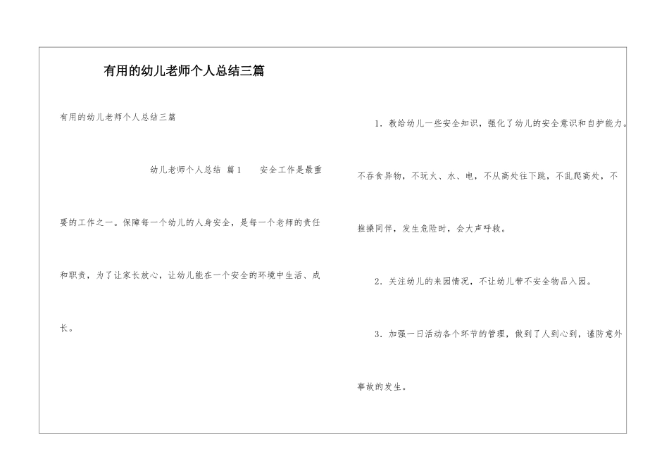 实用的幼儿教师个人总结三篇_第1页