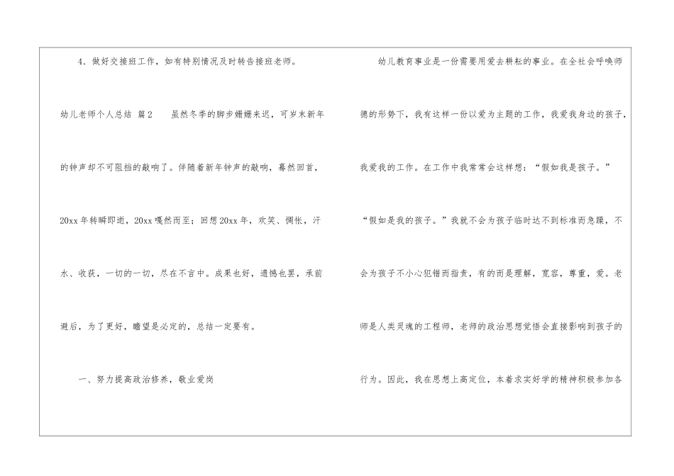 实用的幼儿教师个人总结三篇_第2页