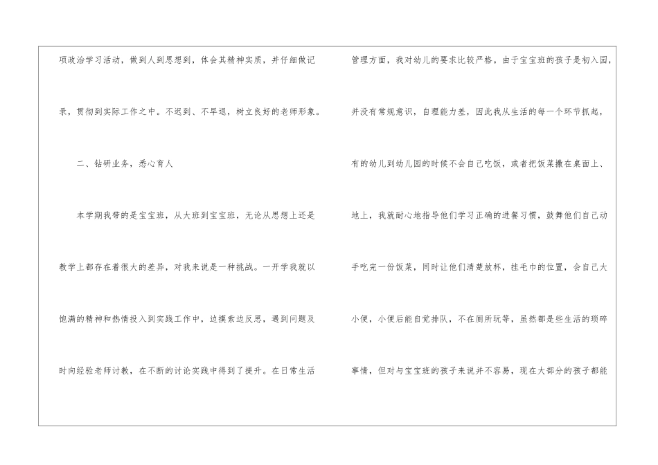 实用的幼儿教师个人总结三篇_第3页