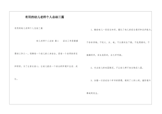 实用的幼儿教师个人总结三篇