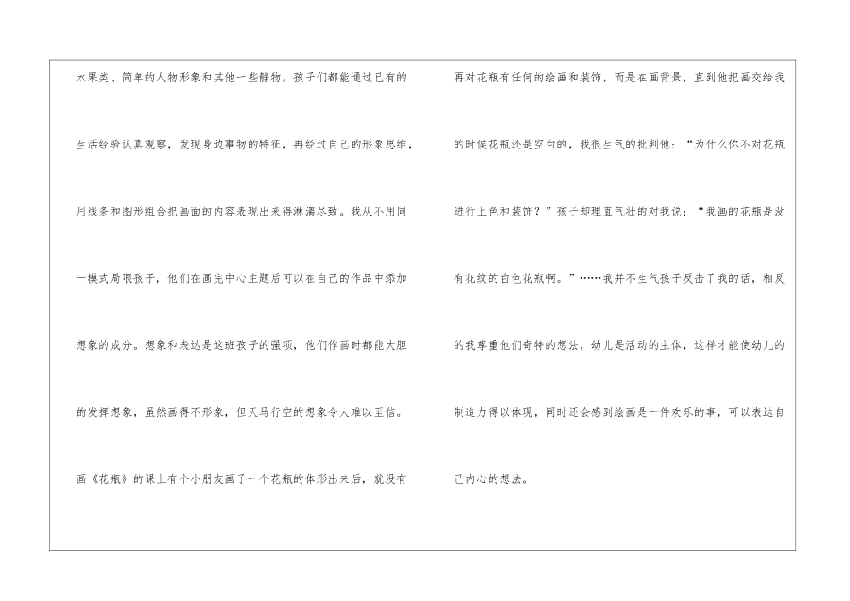 实用的幼儿教师个人总结汇总8篇_第3页