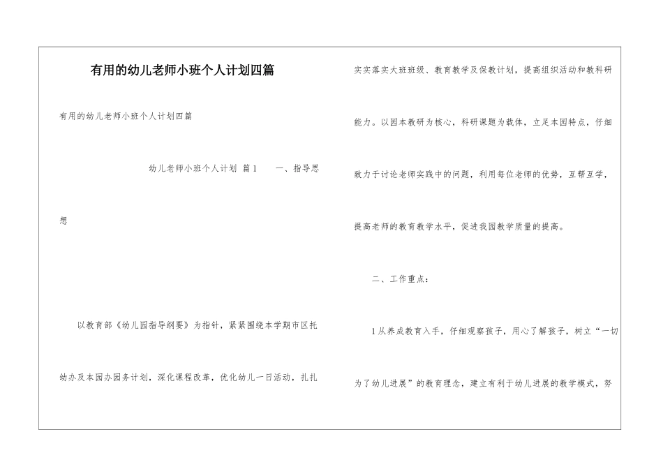 实用的幼儿教师小班个人计划四篇_第1页