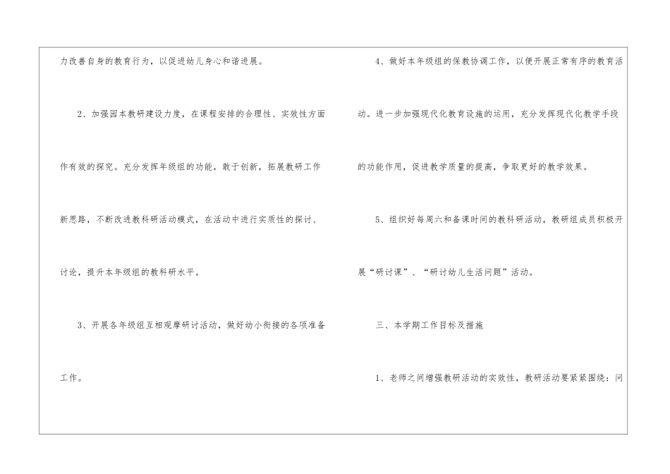 实用的幼儿教师小班个人计划四篇_第2页