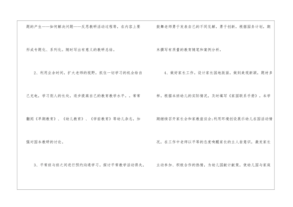 实用的幼儿教师小班个人计划四篇_第3页