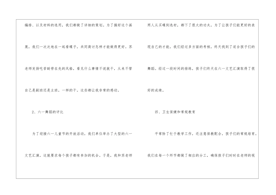 实用的幼儿教学工作总结4篇_第3页