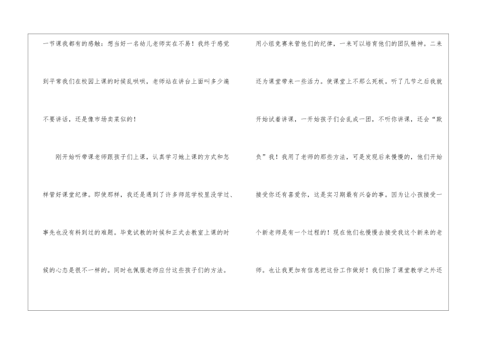 实用的幼儿教师实习报告三篇_第2页