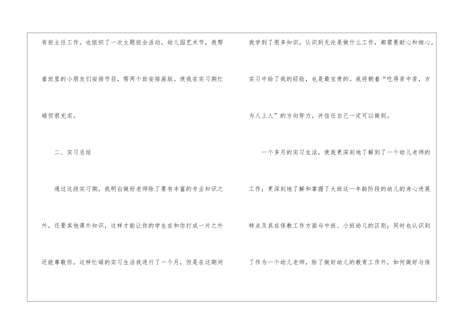 实用的幼儿教师实习报告三篇_第3页