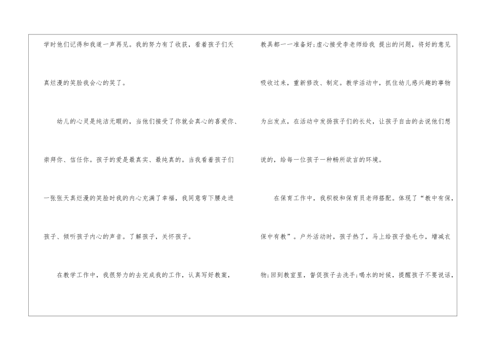 实用的幼儿教师实习总结四篇_第3页