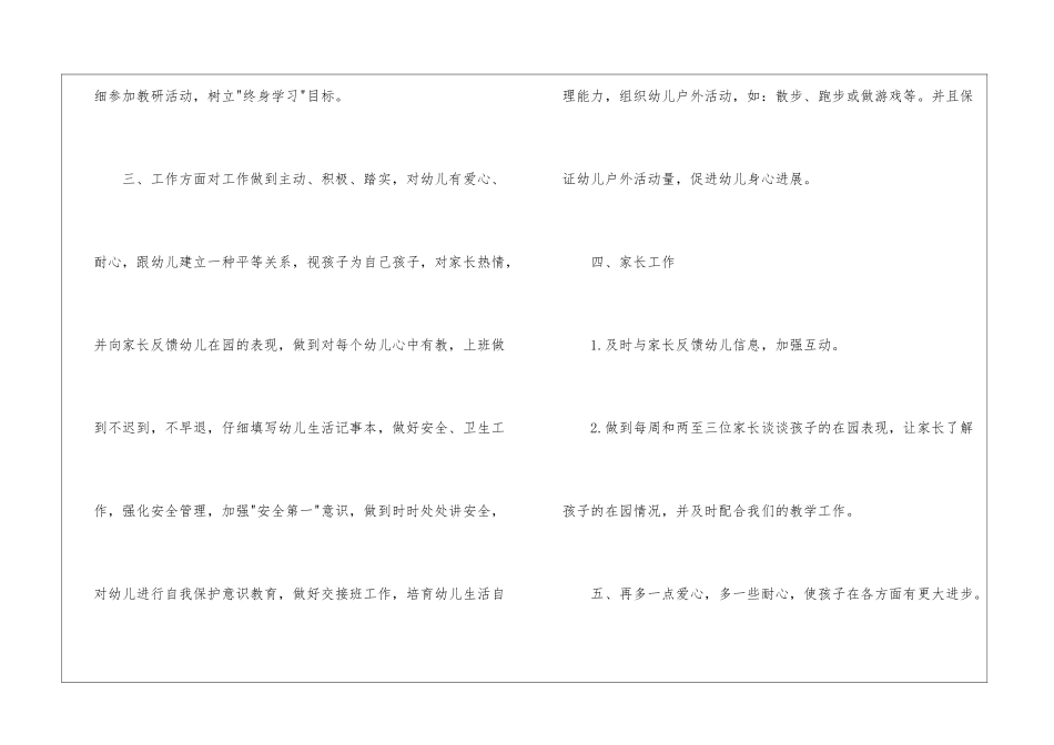 实用的幼儿教师小班个人计划三篇_第2页