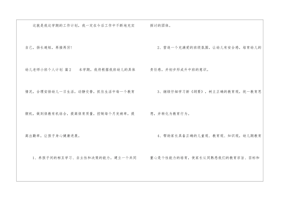 实用的幼儿教师小班个人计划三篇_第3页