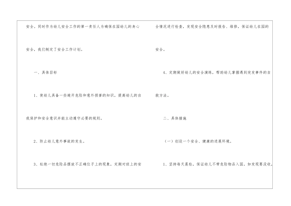 实用的幼儿教师小班工作计划3篇_第2页