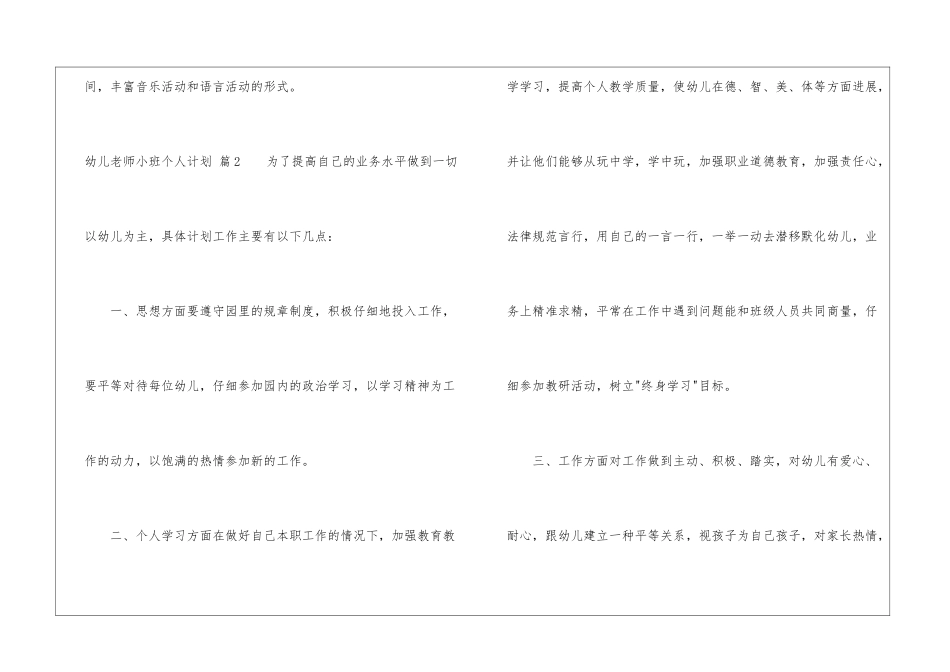 实用的幼儿教师小班个人计划4篇_第3页