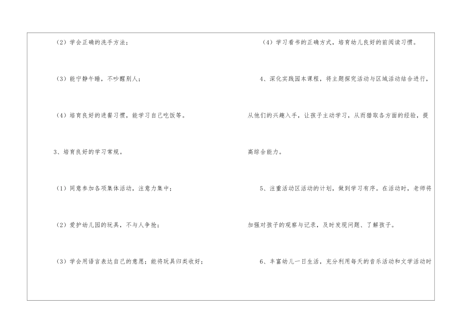 实用的幼儿教师小班个人计划3篇_第2页