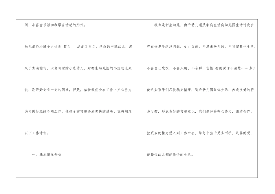 实用的幼儿教师小班个人计划3篇_第3页