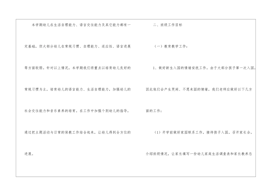 实用的幼儿教师小班工作计划4篇_第2页