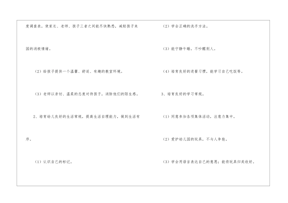实用的幼儿教师小班工作计划4篇_第3页