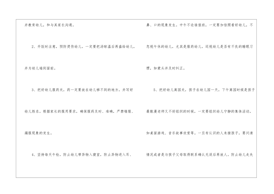 实用的幼儿教师小班工作计划三篇_第3页