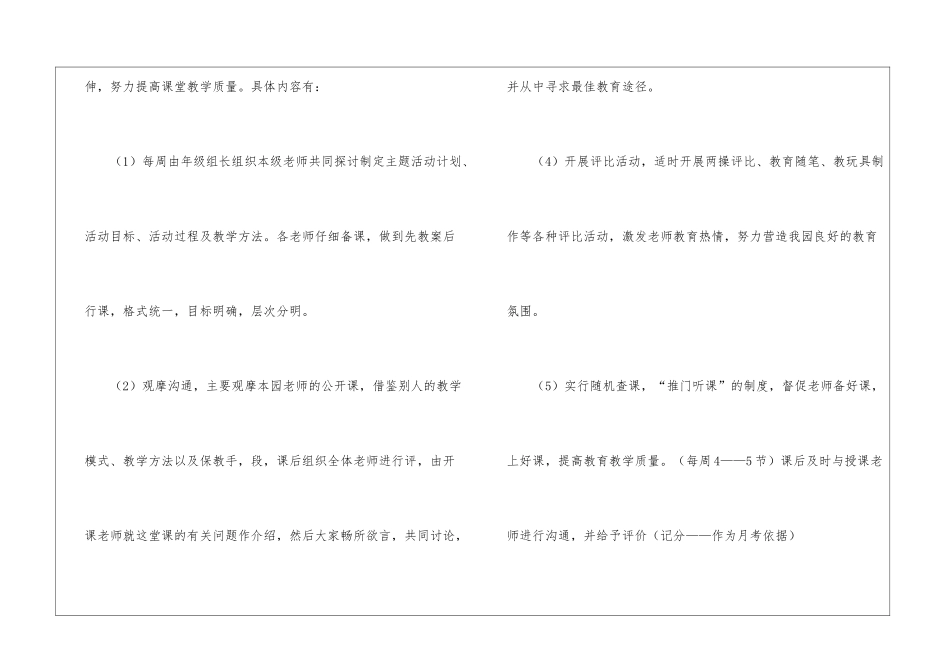 实用的幼儿教师教学工作计划三篇_第3页