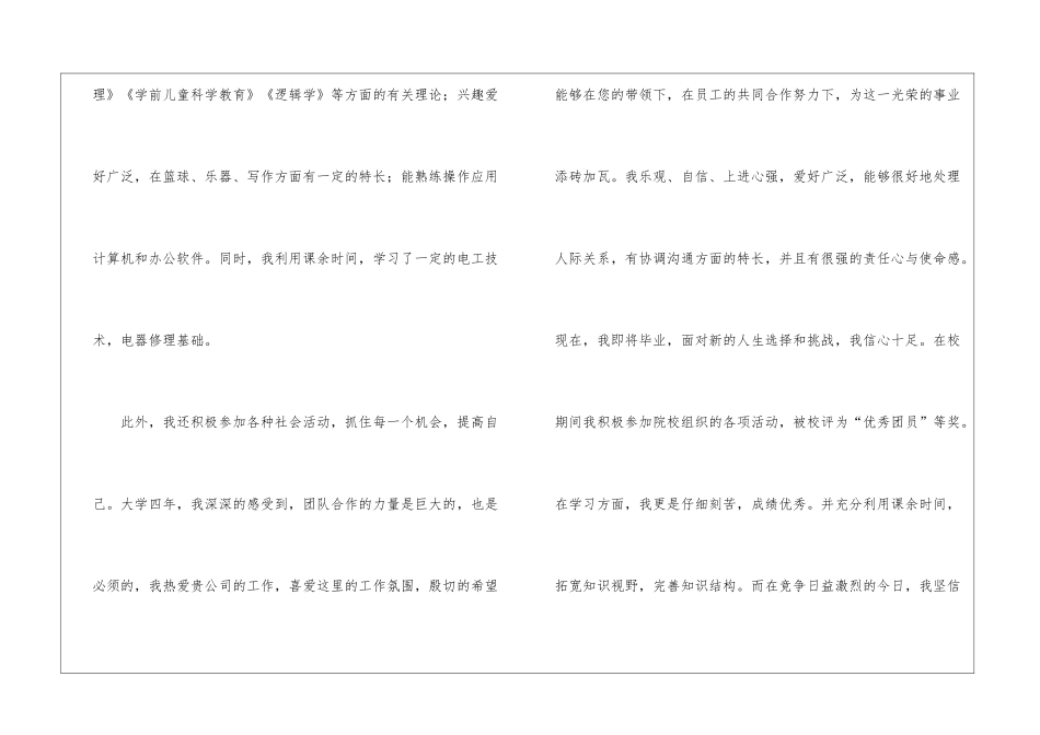 实用的幼儿教师求职信4篇_第2页