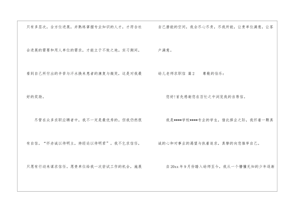 实用的幼儿教师求职信4篇_第3页