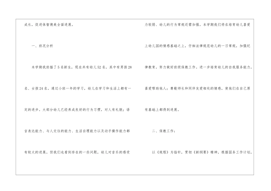 实用的幼儿班主任学期工作计划3篇_第2页