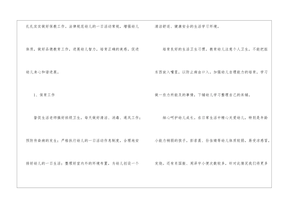 实用的幼儿班主任学期工作计划3篇_第3页