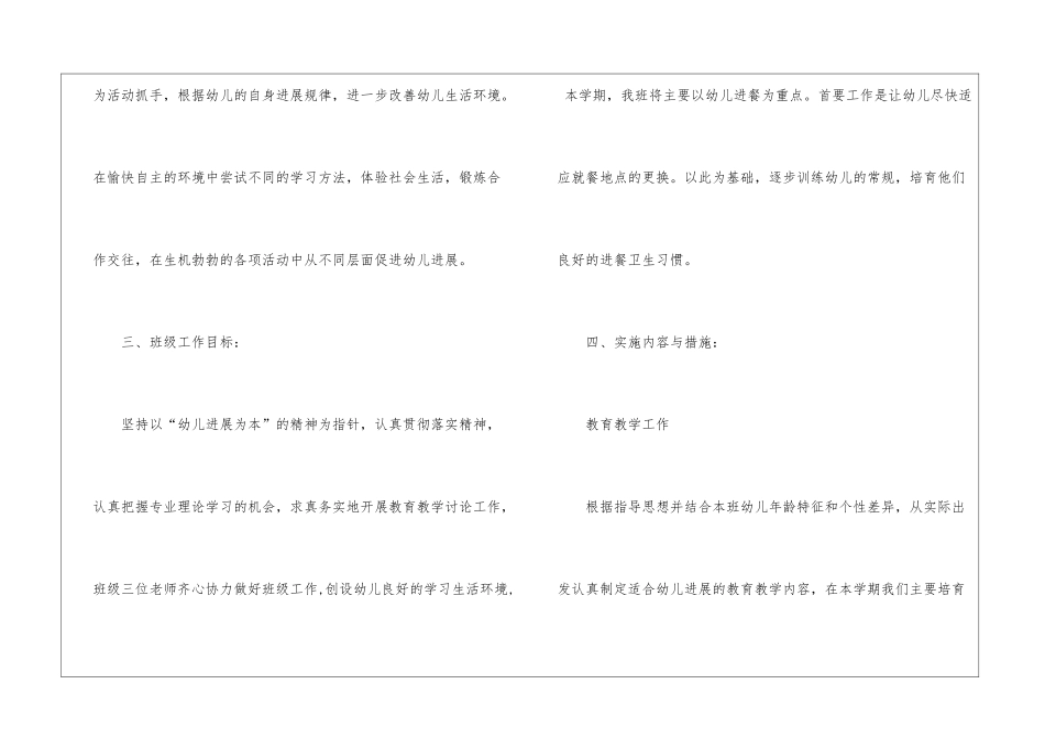 实用的幼儿班务工作计划三篇_第3页