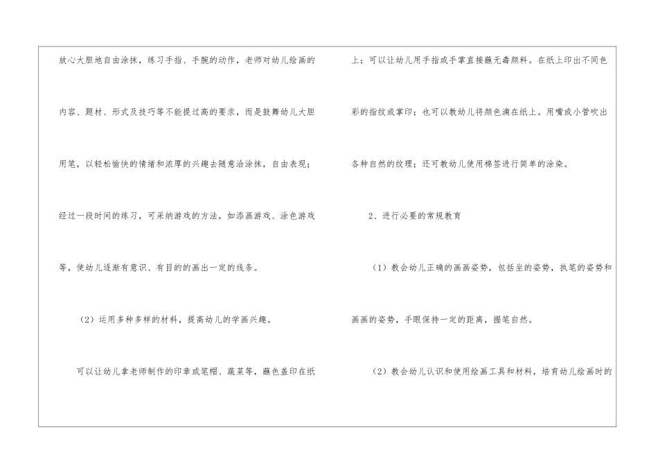 实用的幼儿教育教学工作计划三篇_第3页