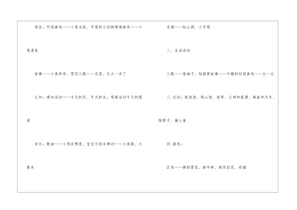 实用的幼儿班级工作计划汇总七篇_第3页