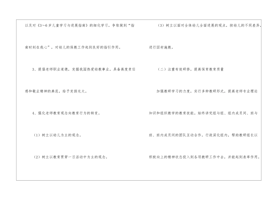 实用的幼儿秋季工作计划3篇_第3页