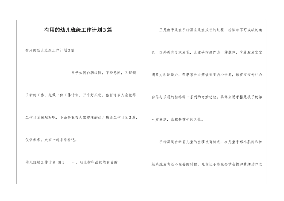 实用的幼儿班级工作计划3篇_第1页