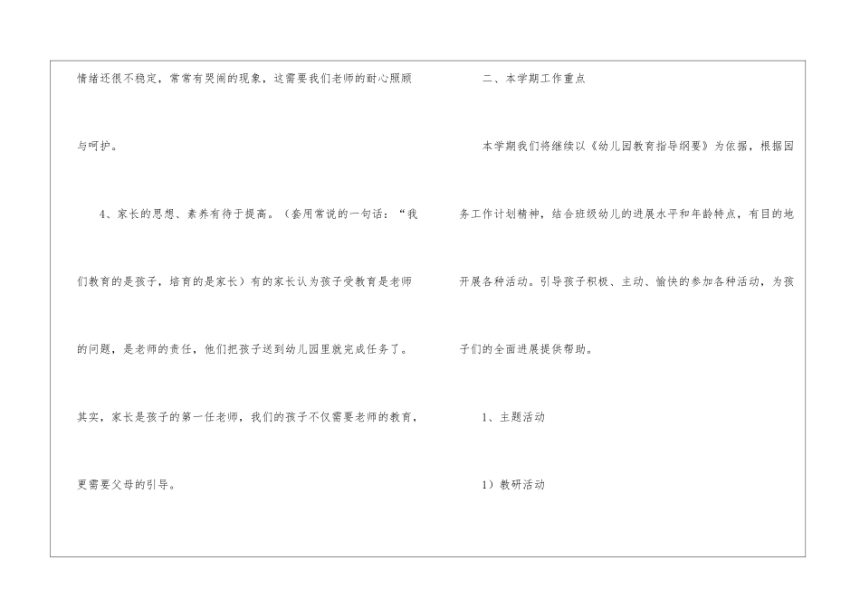 实用的幼儿班级工作计划集合9篇_第2页