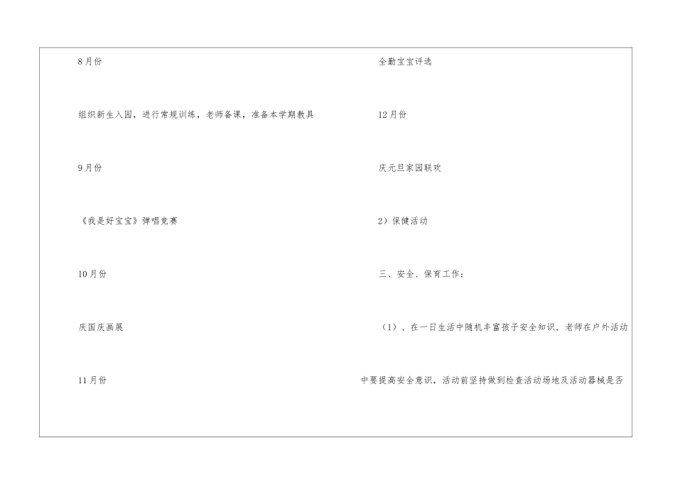 实用的幼儿班级工作计划集合9篇_第3页
